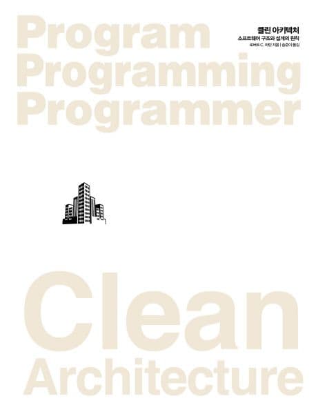 Clean Architecture