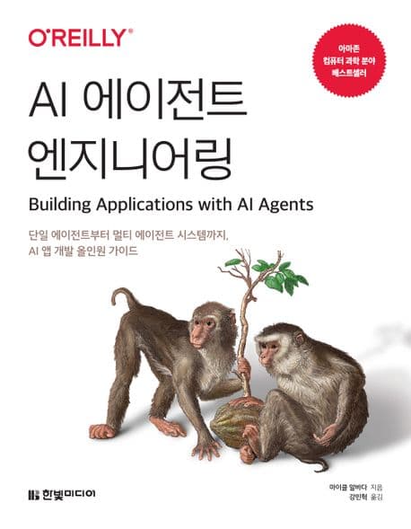 AI Agent 엔지니어링